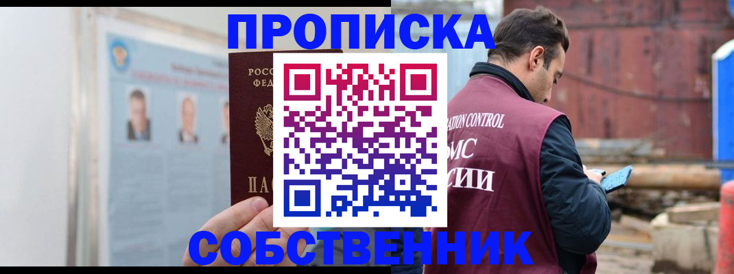 прописка законно в Можге