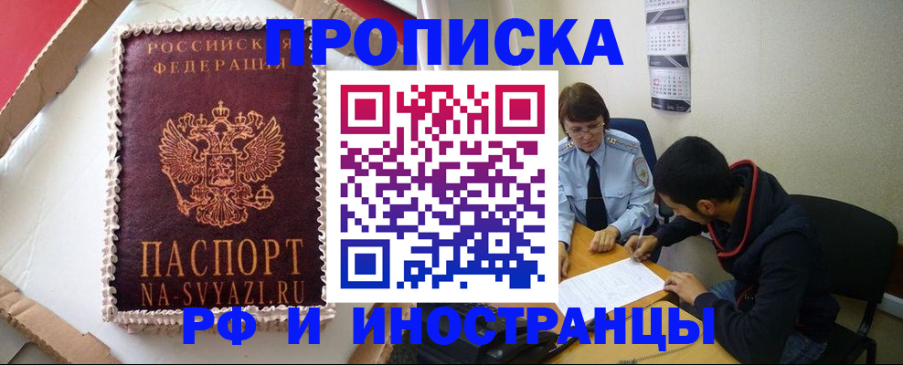 временная регистрация недорого в Можге